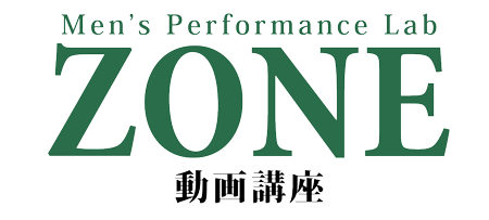 ZONE動画講座